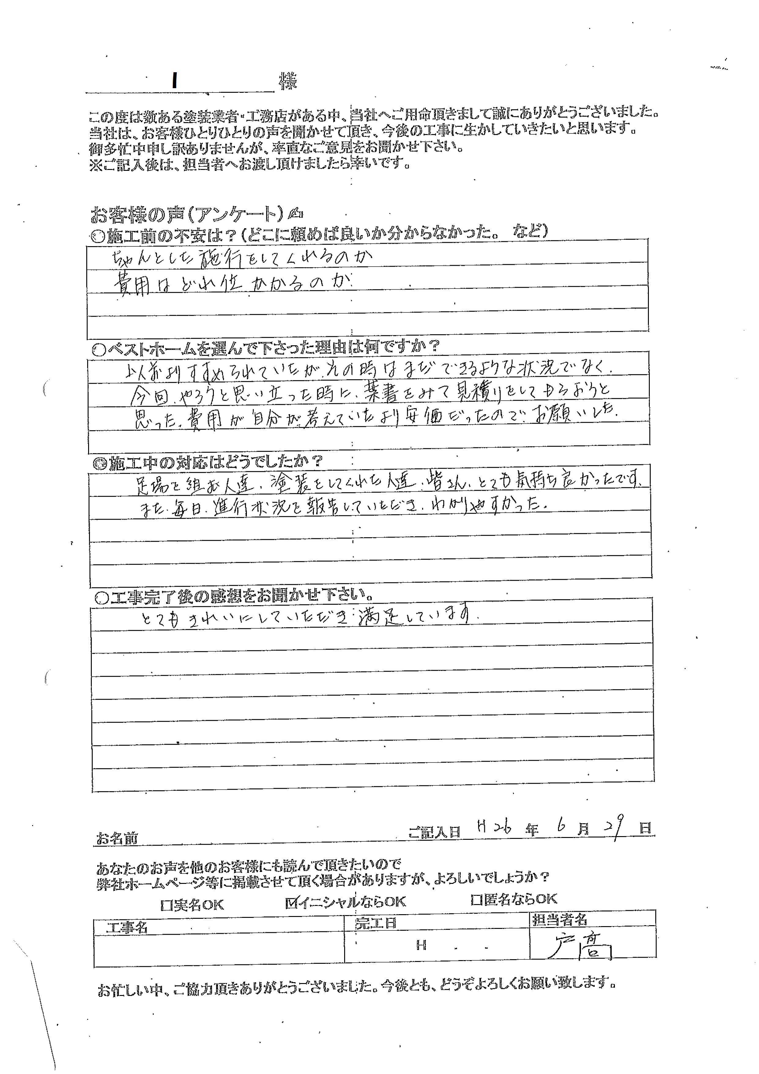お客様の声