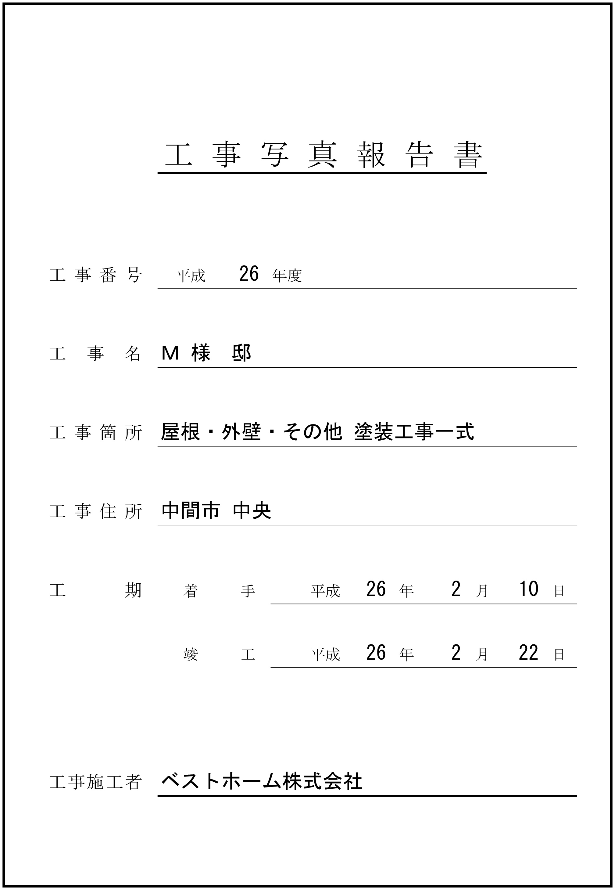 工事台帳