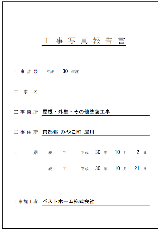 工事台帳