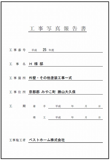 見積台帳