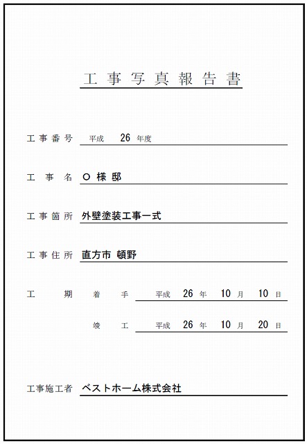工事台帳