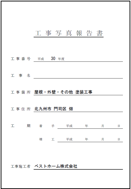 見積台帳