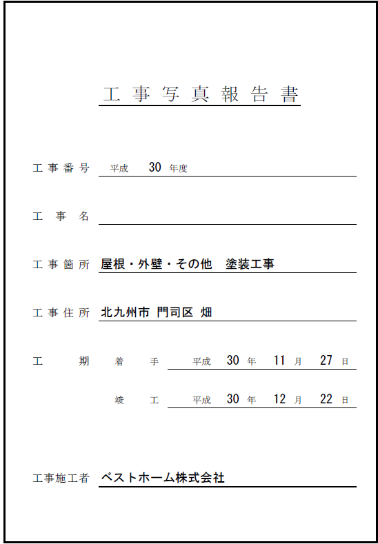 工事台帳