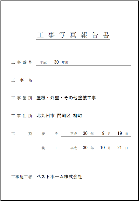 工事台帳