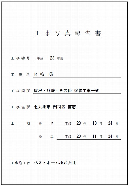 工事台帳