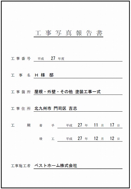 工事台帳
