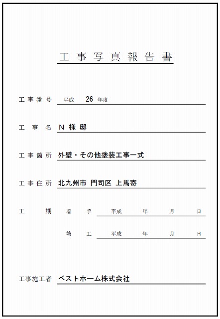 見積台帳