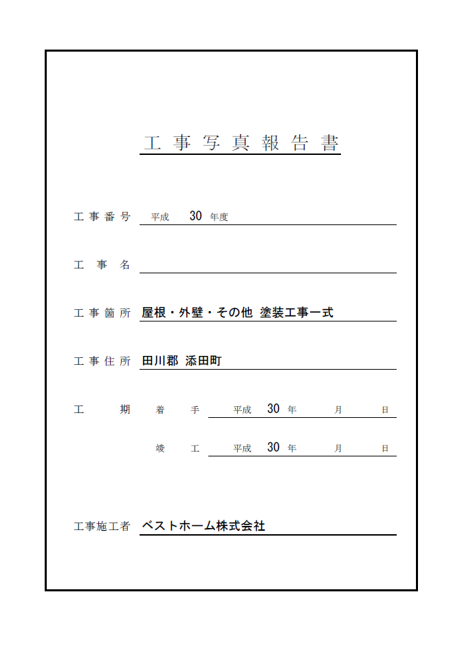 見積台帳