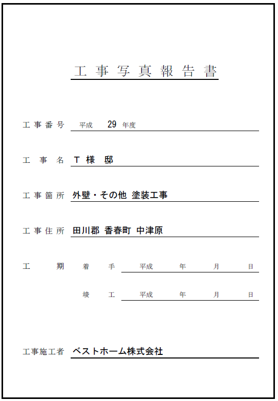 見積台帳