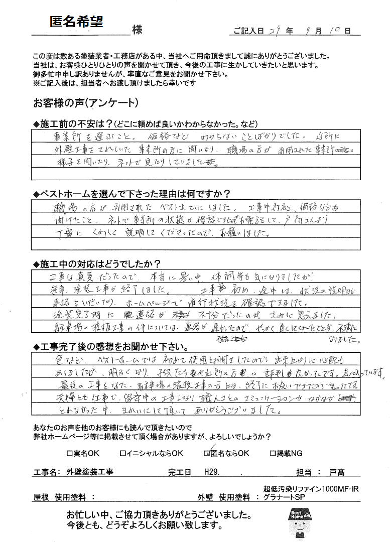 お客様の声
