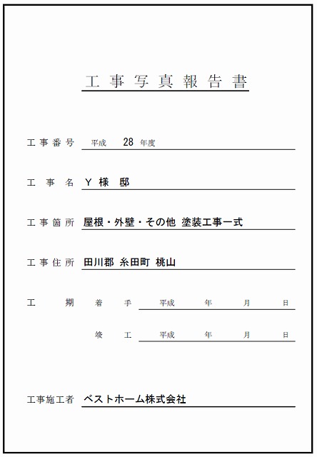 見積台帳