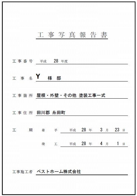 工事台帳