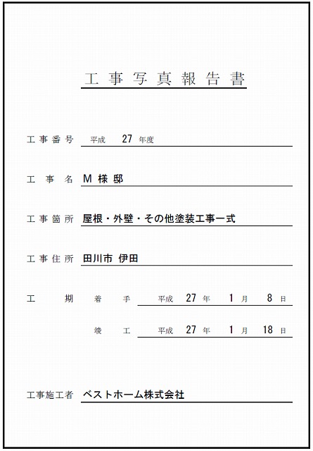 工事台帳