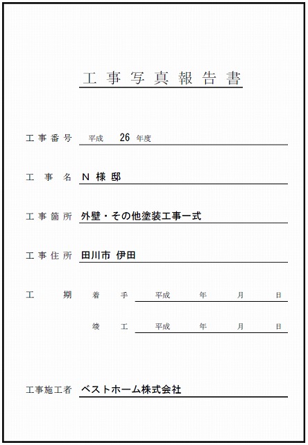 見積台帳