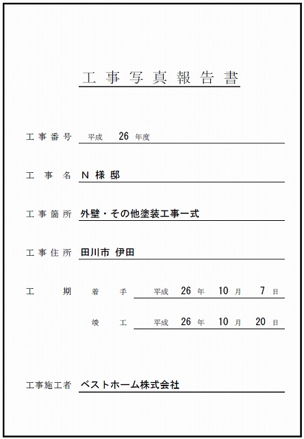 工事台帳