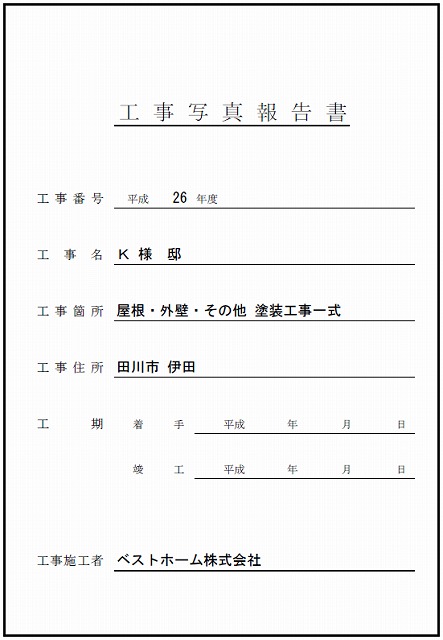 見積台帳
