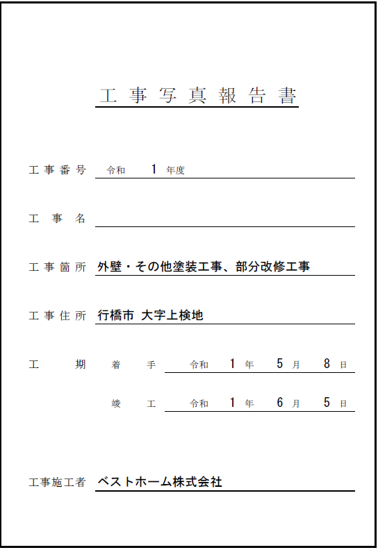 工事台帳
