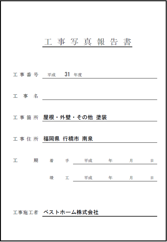 見積台帳