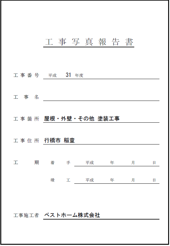見積台帳