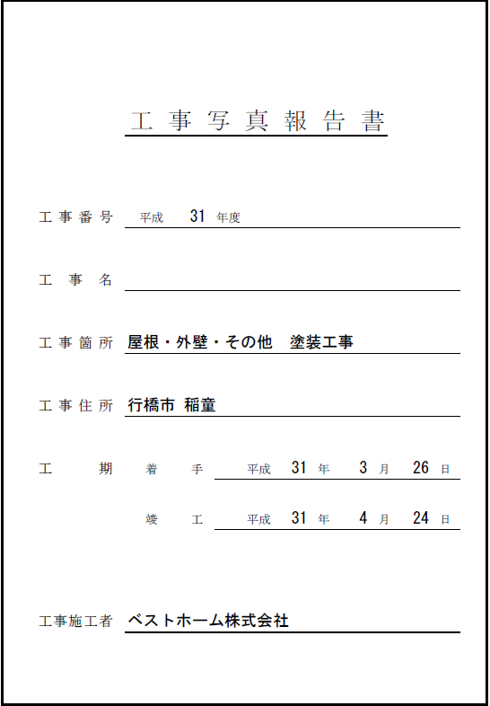 工事台帳