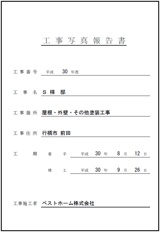 工事台帳