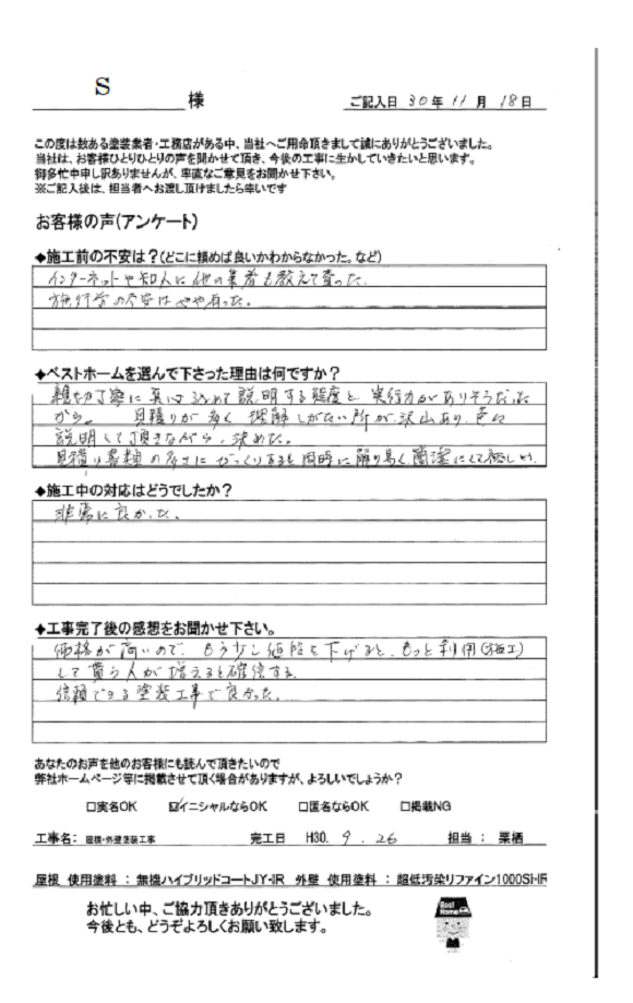 お客様の声