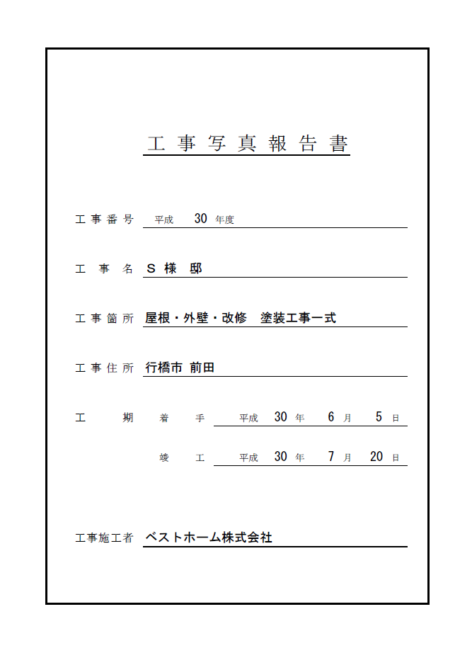工事台帳