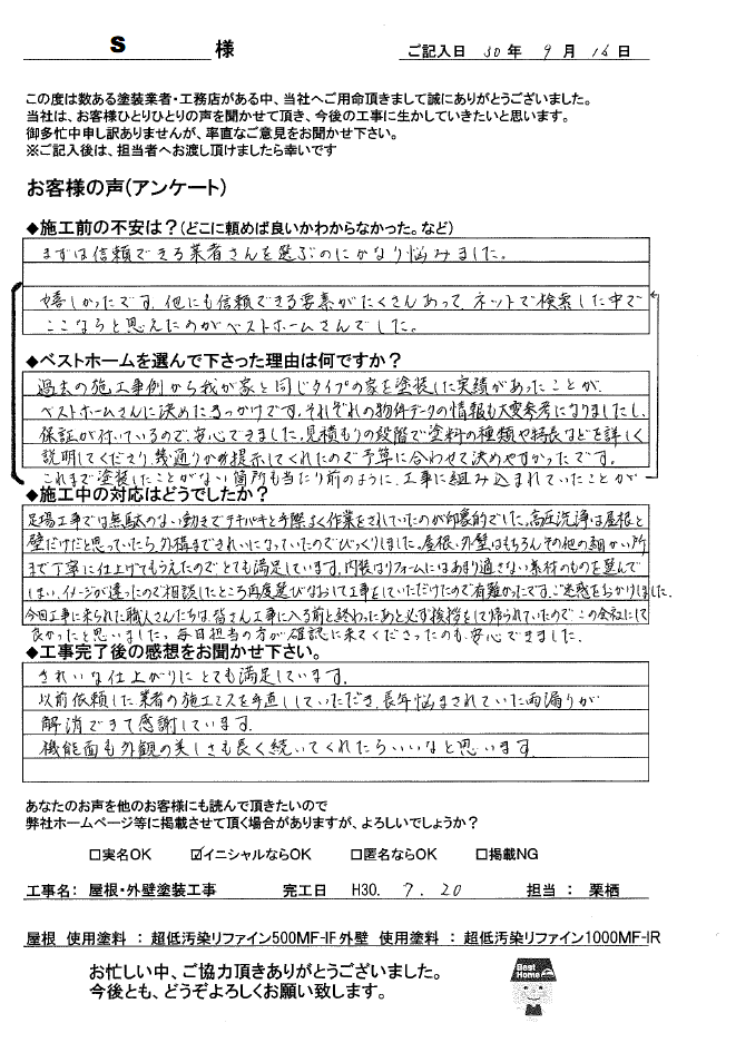 お客様の声