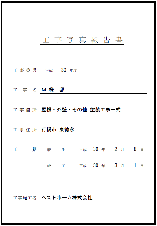 工事台帳