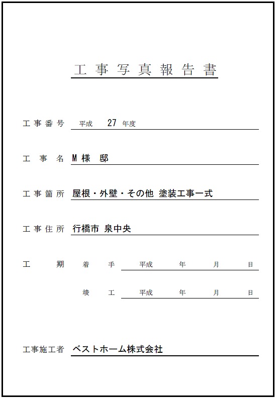 見積台帳
