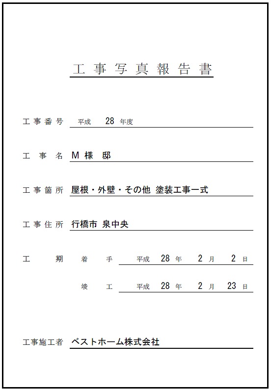 工事台帳