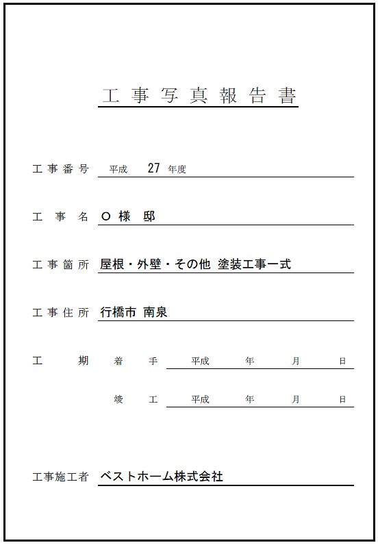 見積台帳