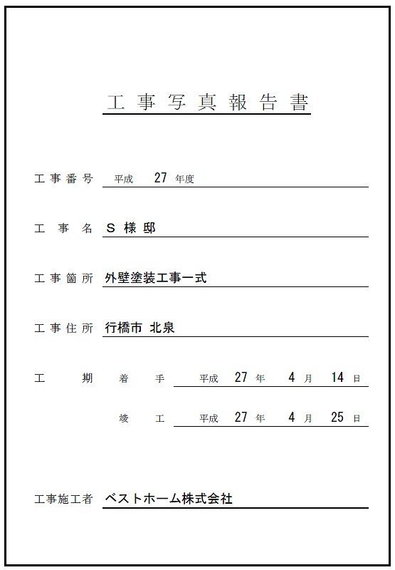 工事台帳
