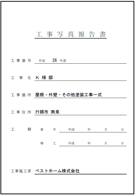 見積台帳