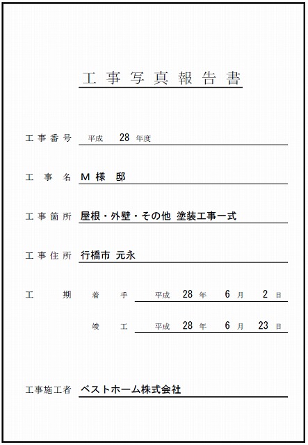 工事台帳