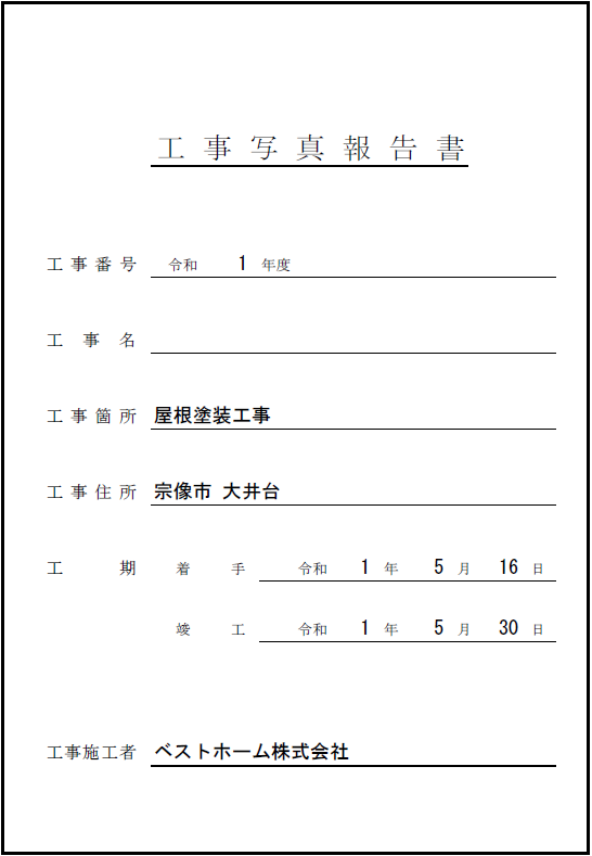 工事台帳