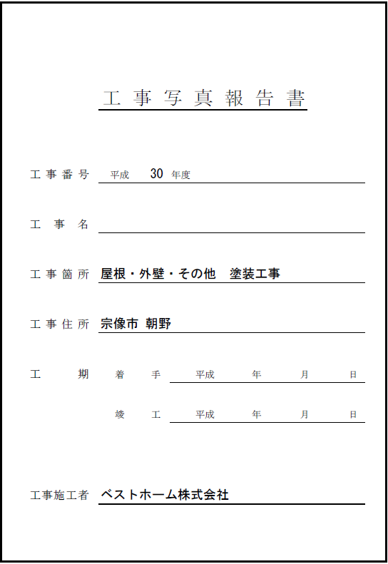 見積台帳