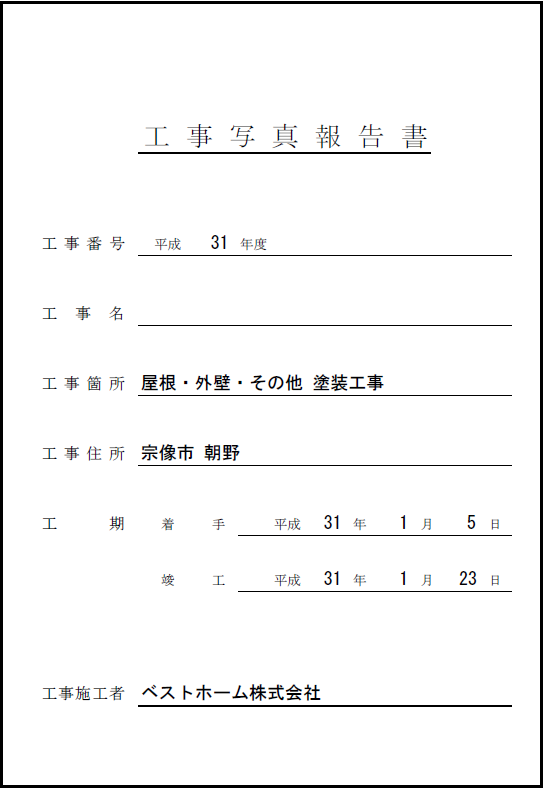 工事台帳
