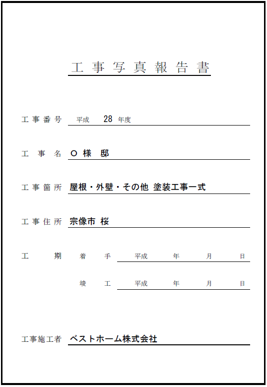 工事台帳