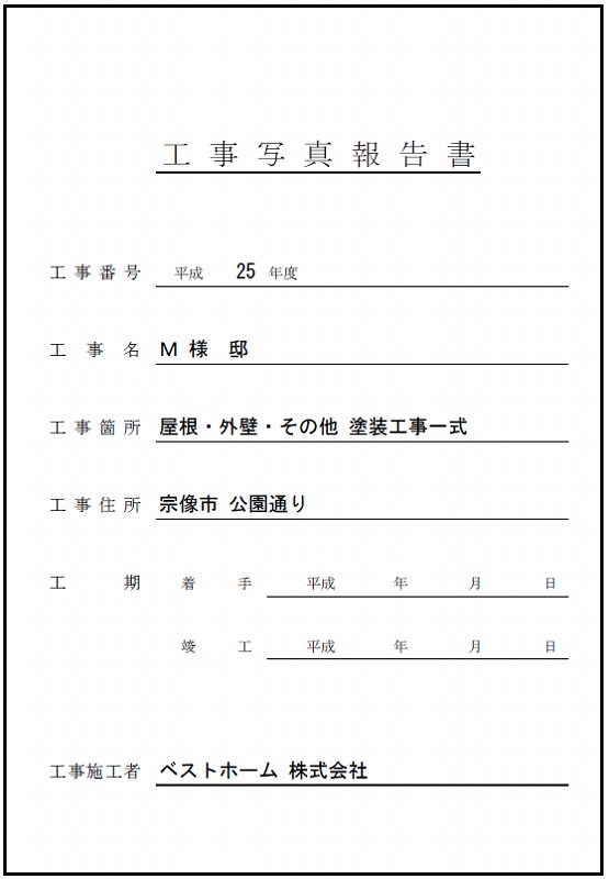 見積台帳