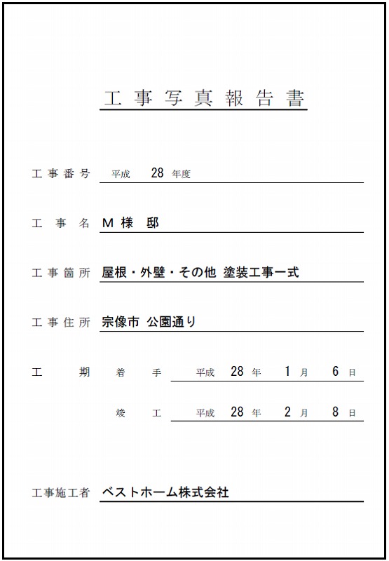 工事台帳