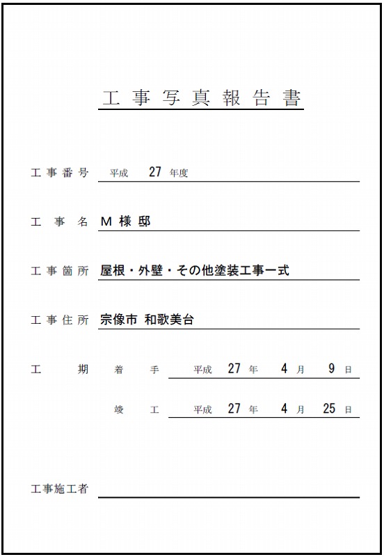 工事台帳