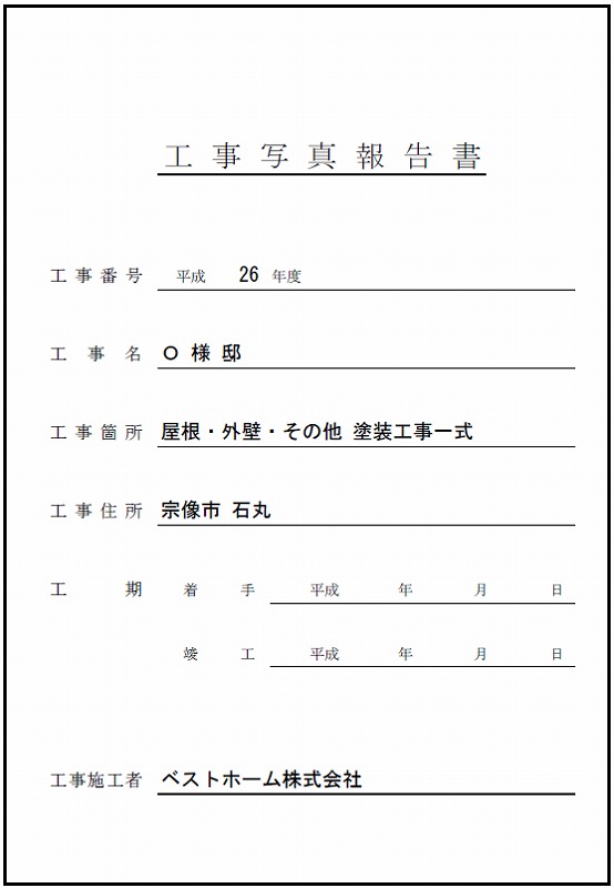 見積台帳