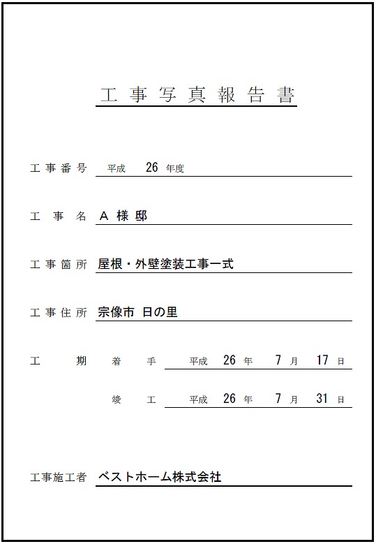 工事台帳