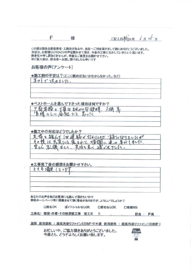 お客様の声