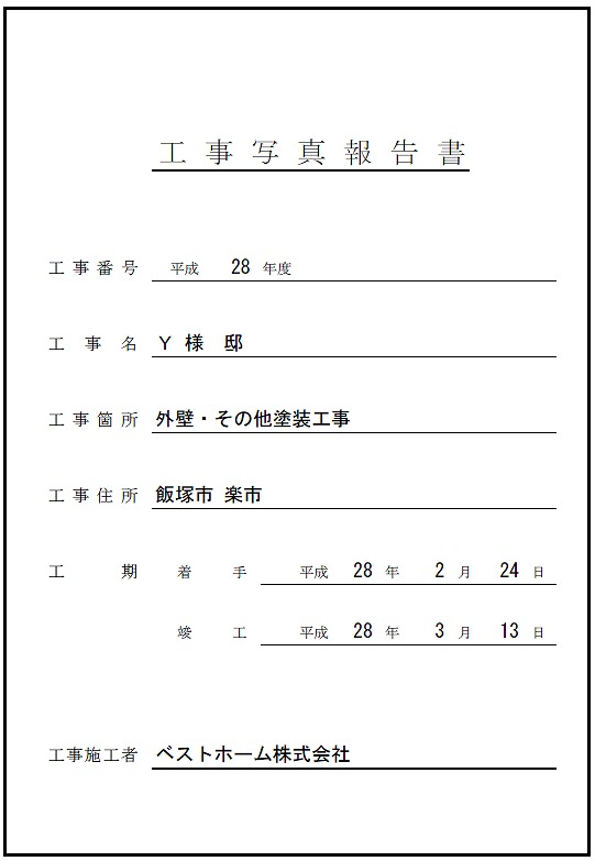 工事台帳