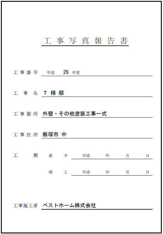 見積台帳