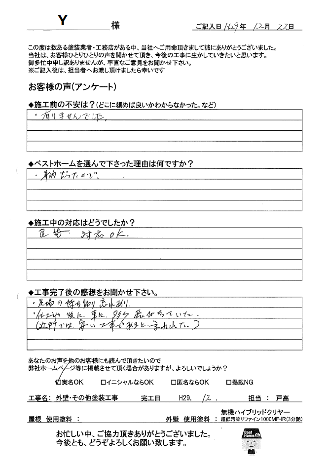 お客様の声