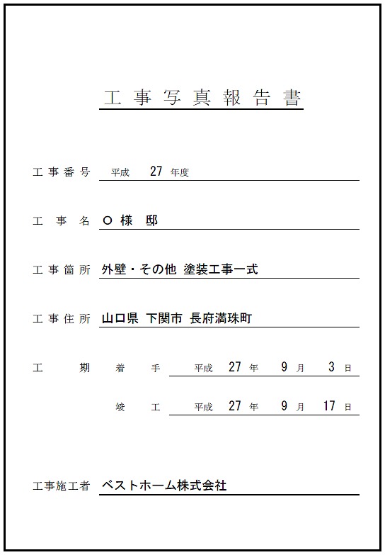 工事台帳