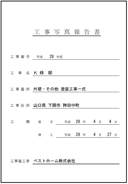 工事台帳